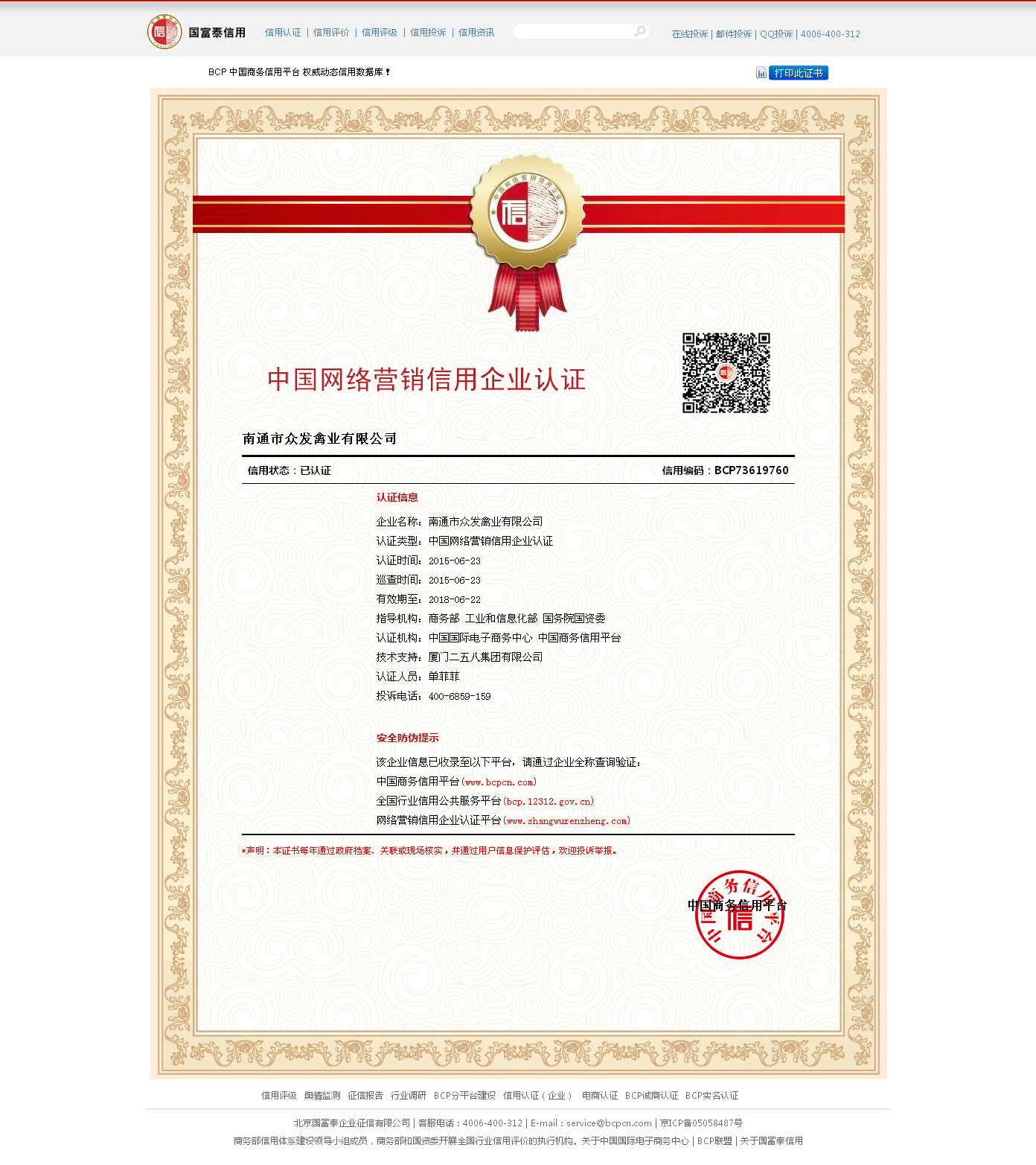 中国网络营销信用企业认证.png